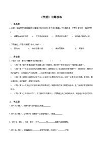 《简·爱》习题演练-中考必考文学名著知识点汇总+考点解析+习题演练