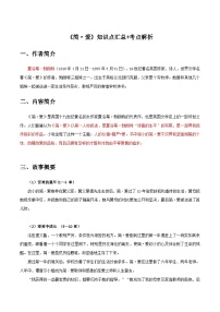 《简·爱》知识点汇总+考点解析-中考必考文学名著知识点汇总+考点解析+习题演练