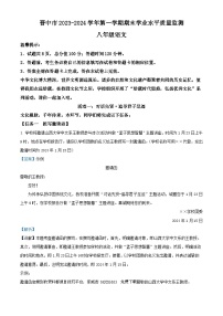 11，山西省晋中市2023-2024学年八年级上学期期末语文试题