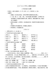 23，四川省雅安市2023-2024学年八年级上学期期末考试语文试题