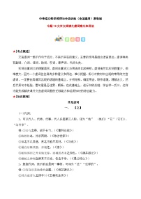 专题18 文言文阅读之虚词意义和用法-2023年中考语文知识梳理与分类训练（全国通用）
