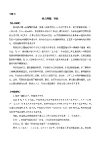 专题05：科技-2024中考作文冲刺热点押题