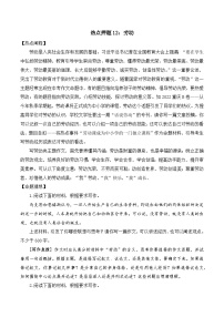 专题12：劳动-2024中考作文冲刺热点押题