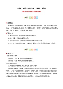 专题38 记叙文阅读之环境描写作用-2023年中考语文知识梳理与分类训练（全国通用）