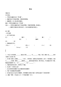 初中语文人教部编版七年级下册老王导学案及答案