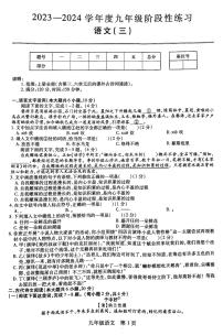 江西省上饶市万年县第五中学2023-2024学年九年级上学期12月月考语文试题
