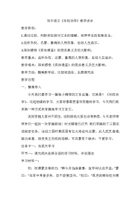 人教部编版七年级下册孙权劝学教学设计