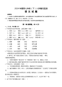 四川省绵阳市江油重点学校2023-2024学年七年级下学期开学考试语文试题（含答案）