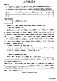 河南省漯河市舞阳县2023-2024学年九年级上学期期末考试语文试题(1)