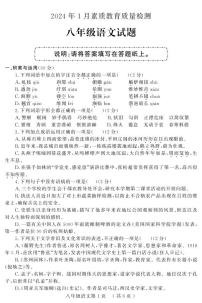 山东省菏泽市曹县2023-2024学年八年级上学期期末考试语文试题(1)