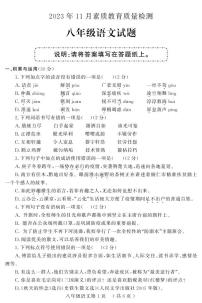 山东省菏泽市曹县2023-2024学年八年级上学期期中考试语文试题(1)
