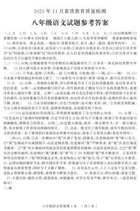 山东省菏泽市曹县2023-2024学年八年级上学期期中考试语文试题