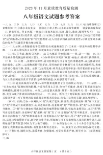 山东省菏泽市曹县2023-2024学年八年级上学期期中考试语文试题