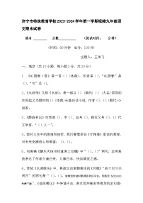 山东省济宁市特殊教育学校2023-2024学年九年级上学期视障期末考试语文试卷