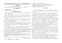 四川省泸州市龙马潭区尹吉甫学校2023-2024学年九年级下学期开学考试语文试题