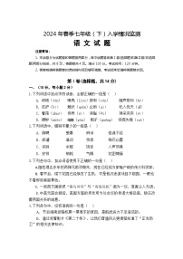 四川省绵阳市江油实验学校2023-2024学年七年级下学期开学考试语文试题