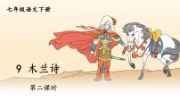初中语文木兰诗背景图课件ppt