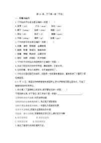 初中语文人教部编版九年级下册天下第一楼优秀达标测试