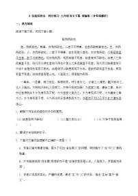人教部编版九年级下册鱼我所欲也精品课时练习