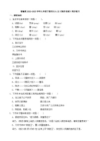 人教部编版九年级下册陈涉世家精品随堂练习题
