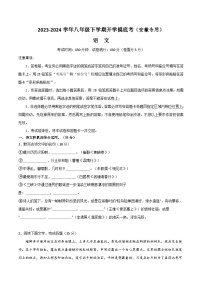 八年级语文开学摸底考（安徽专用）-2023-2024学年初中语文下学期开学摸底考试卷