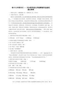 黑龙江省+哈尔滨市第十七中学校2023-2024学年九年级下学期开学测试语文试卷