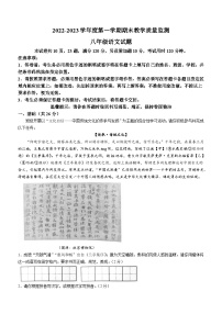 广东省深圳市南山区2022-2023学年八年级上学期期末语文试题