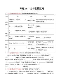 专题05  名句名篇默写（第03期）-学易金卷：2023年中考语文真题分项汇编（全国通用）