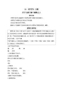 初中语文人教部编版八年级下册第六单元21 《庄子》二则庄子与惠子游于濠梁之上学案