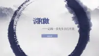 人教部编版七年级下册说和做教案配套课件ppt