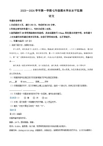 22，江苏省宿迁市泗阳县2023-2024学年七年级上学期期末语文试题