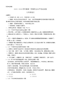 内蒙古自治区鄂尔多斯市康巴什区2023-2024学年九年级上学期期末统考语文试卷