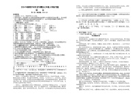 四川省泸州市龙马潭区校联考2023-2024学年七年级下学期开学考试语文试题