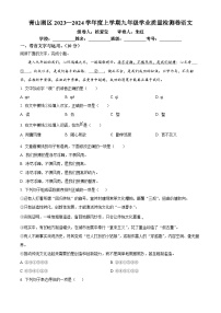 江西省南昌市青山湖区2023-2024学年九年级上学期期末语文试题（原卷版+解析版）