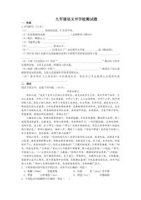 山东省禹城市李屯乡中学2023-2024学年九年级下学期开学检测语文试题