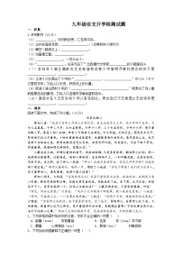 山东省禹城市李屯乡中学2023-2024学年九年级下学期开学检测语文试题