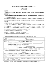 河南省漯河市舞阳县2023-2024学年七年级上学期期末语文试题