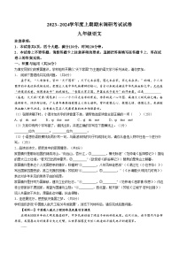 河南省信阳市2023-2024学年九年级上学期期末语文试题