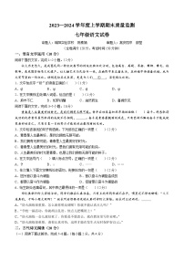 江西省宜春市高安市2023-2024学年七年级上学期期末语文试题