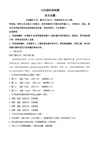 山东省济南市长清区2023-2024学年七年级上学期期末语文试题（原卷版+解析版）