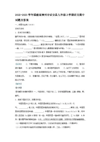 2022-2023学年福建省漳州市诏安县九年级上学期语文期中试题及答案