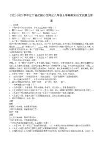 2022-2023学年辽宁省沈阳市沈河区八年级上学期期末语文试题及答案