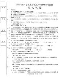黑龙江省哈尔滨市呼兰区第四中学校2023-2024学年八年级上学期期末语文试卷