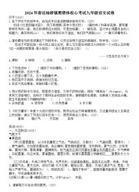 湖北省黄石市大冶市还地桥镇教联体2023-2024学年九年级下学期开学语文试题