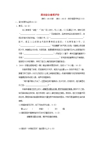 2024春八年级语文下学期期末综合素质评价试卷（安徽版部编版）