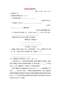 2024春八年级语文下学期期末综合素质评价试卷（广东版部编版）
