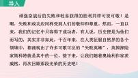语文七年级下册伟大的悲剧教学课件ppt