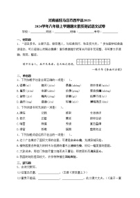 河南省驻马店市西平县2023-2024学年八年级上学期期末素质测试语文试卷(含答案)