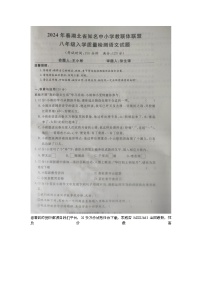 湖北省黄冈市部分学校2023-2024学年八年级下学期开学考试语文试题