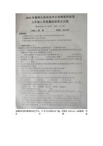 湖北省黄冈市黄冈市部分学校2023-2024学年九年级下学期开学语文试题
